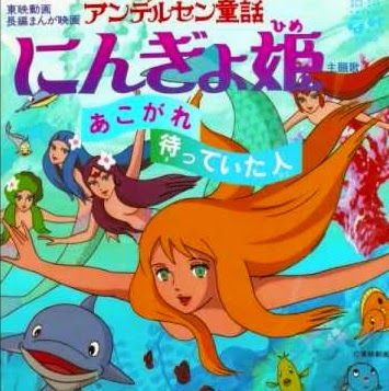 versi&oacute;n de la productora japonesa Toei Animation.